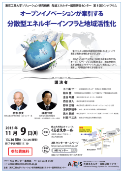 分散型エネルギーインフラと地域活性化 ルギ