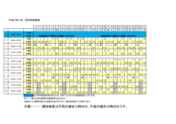 HP用時限表 変更(1).xlsx
