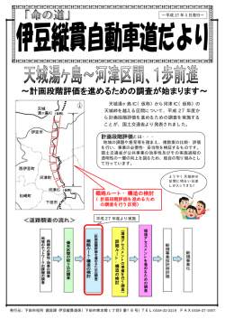概略ルート・構造の検討 計画段階評価とは・・・