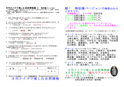 月刊クイズで楽しむ自然博物 館！ 特別展バージョンの
