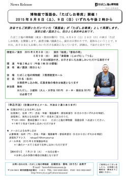 落語会「たばしお寄席」開催！ 8月8日（土）、9日（日）いずれも午後2
