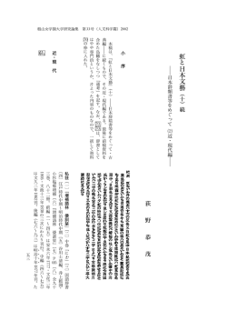 虹と日本文藝（十）続