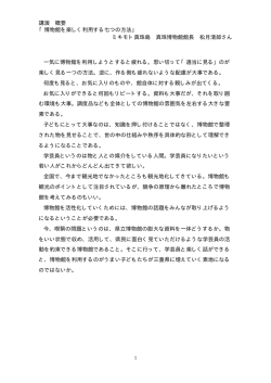 講演 概要 「博物館を楽しく利用する七つの方法」 ミキモト真珠島 真珠