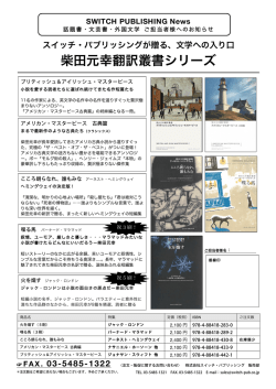 柴田元幸翻訳叢書シリーズ - SWITCH PUBLISHING