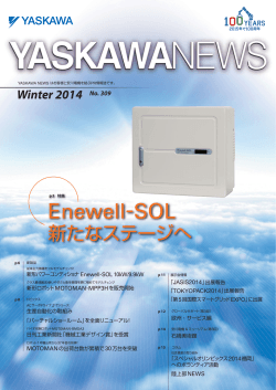 YASKAWA NEWS No.309 全ページダウンロード［PDF 8.9