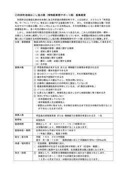H27地域おこし協力隊募集概要