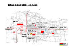 村営住宅配置図