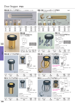 Door Stopper 戸当り