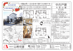 中古戸建