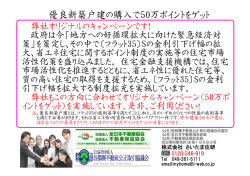 優良新築戸建の購入で50万ポイントをゲット