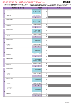 Page 1 No. 物件所在地／物件名 戸室数 号 室 戸 戸 入居戸室数 戸 戸