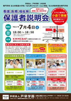 学離人 戸早学園 3船同 専門学校 北九州看護大学校/北九州