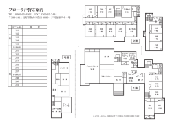 フローラ戸狩ご案内