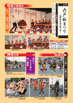 六 戸 秋 り