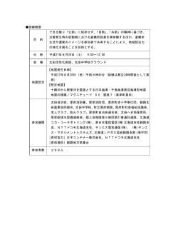 平成27年度厚岸町総合防災訓練（PDF：2.48MB）
