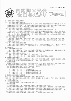 自衛隊父兄会 - 全国自衛隊父兄会東京都世田谷支部