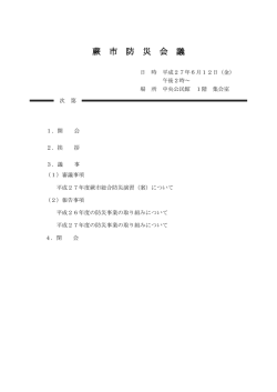 蕨市防災会議配布資料