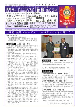 35 - 国際ロータリー第2500地区 第4分区 遠軽ロータリークラブ