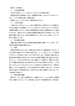第9章 空中電気 9-1 大気の電位傾度 大気中では高さ 1