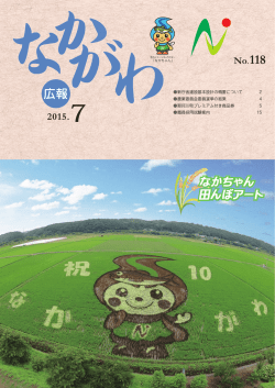 表紙(表・裏) - 那珂川町役場