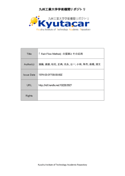 の提案とその応用
