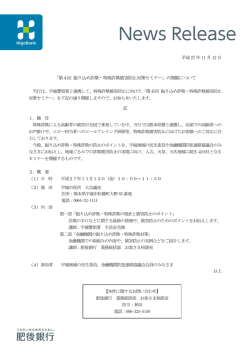 「第4回 振り込め詐欺・特殊詐欺被害防止対策セミナー」の