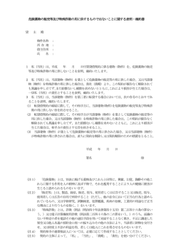 危険薬物の販売等及び特殊詐欺の用に供するものではないことに関する