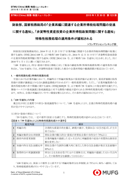 BTMU（China）実務・制度ニュースレター