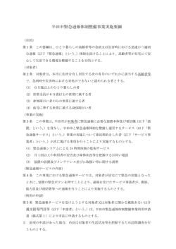 半田市緊急通報体制整備事業実施要綱