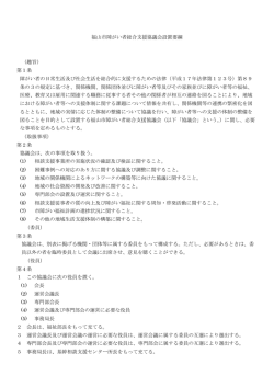 要綱 - 福山市社会福祉協議会
