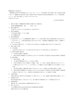 貴重品運搬警備業務 1級