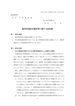 裁判所速記官養成等に関する意見書（PDF）