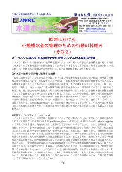 水道ホットニュース - 水道技術研究センター