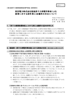 東京電力株式会社福島原子力発電所事故による損害
