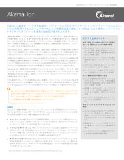 Ion の製品概要