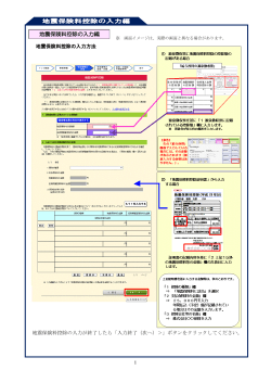 地震保険料控除の入力編