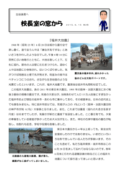 『福井大地震』