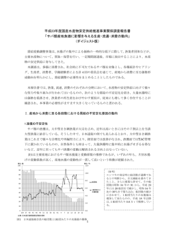 H23国産水産物安定供給推進事業関係調査報告書