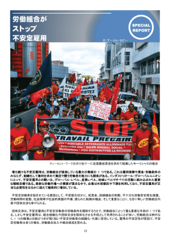 労働組合が ストップ 不安定雇用