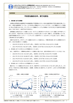 不安定な動きの中、戻りを探る - しんきんアセットマネジメント投信