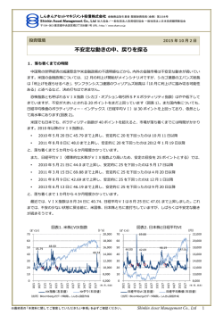 不安定な動きの中、戻りを探る - しんきんアセットマネジメント投信