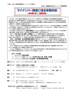 （財）産業雇用安定センター 千葉第回人事労務管理セミナーのお知らせ
