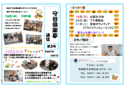 守 谷 倶 楽 夢