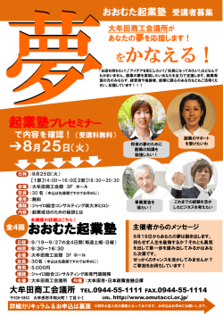 夢 をかなえる！ 夢 をかなえる！