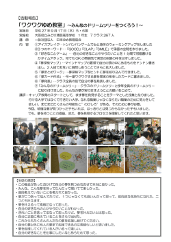 ワクワクゆめ教室 - 大阪府立みどり清朋高等学校