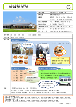 倉敷夢 工房 - WordPress.com