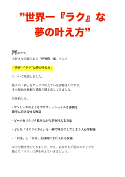世界一『ラク』な 夢の叶え方