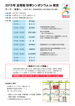 2015年 全青税 秋季シンポジウム in 東京