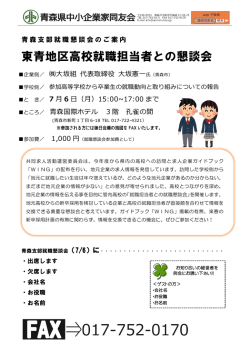 東青地区高校就職担当者との懇談会
