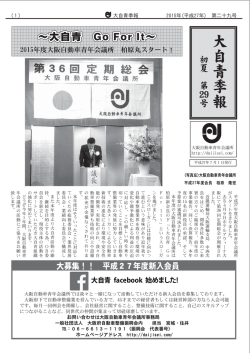 大自青季報初夏 - 大阪自動車青年会議所